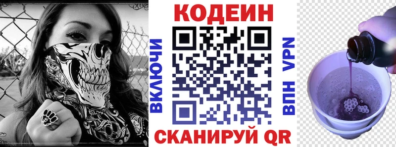 Codein напиток Lean (лин)  где найти   Кизел 